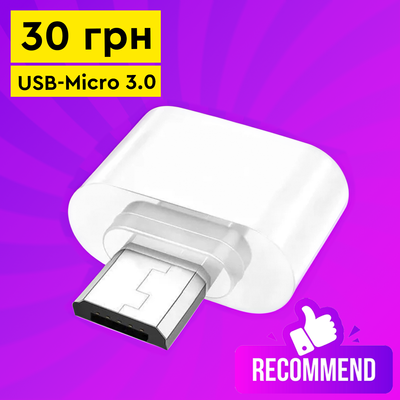 Адаптер перехідник USB-Micro білий AR-0000240 фото
